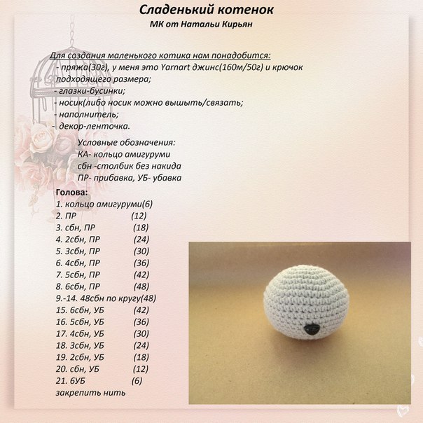 Кот амигуруми. Рыжее чудо!